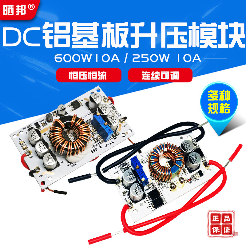 铝基板600W250W大功率LED可调升压驱动恒压恒流车载笔记本DC电源