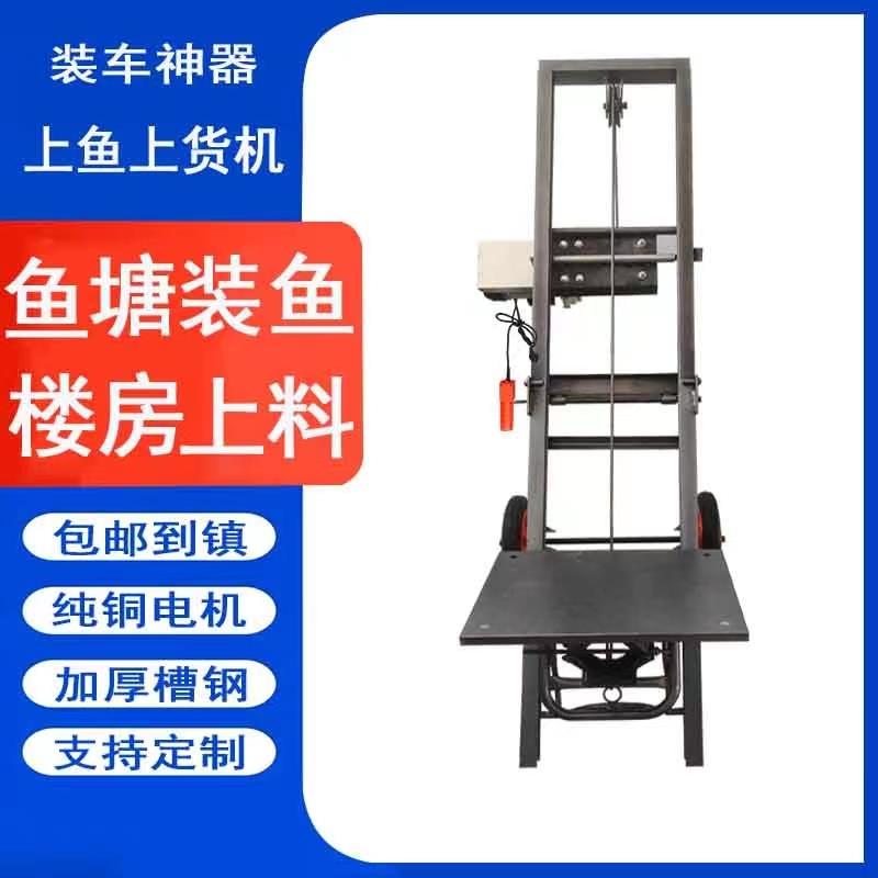 鱼塘上鱼机升降机提升装车上货机电动升降装车卸货提升机上砖神器