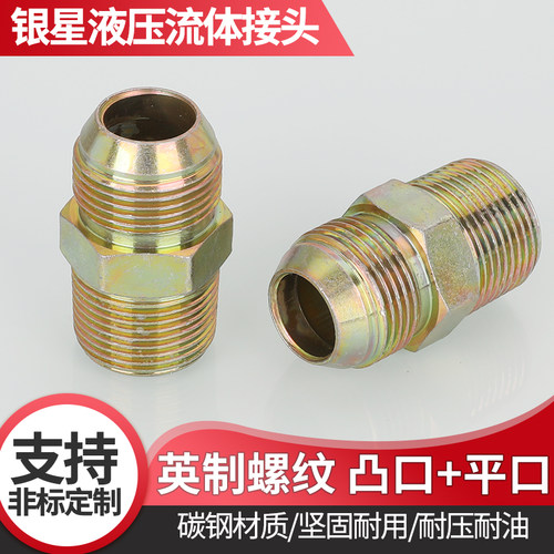 液压油管接头英制过渡直通12四6分1寸平扩口外喇叭水管外螺纹连接