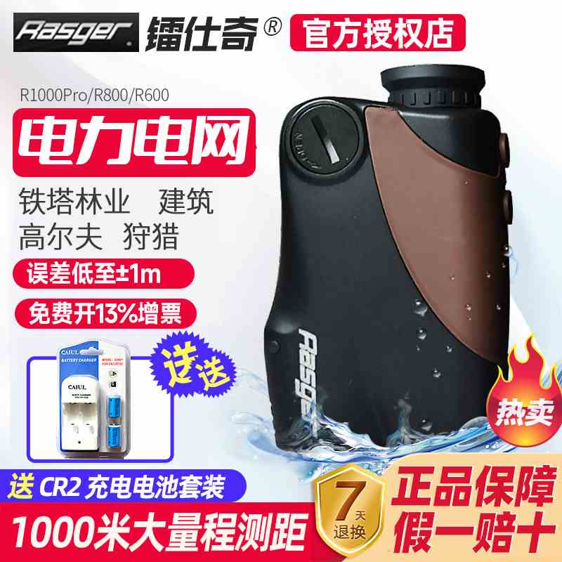 镭仕奇激光测距望远镜电力测高仪R1000Pro/R1000Pro新款户外测量
