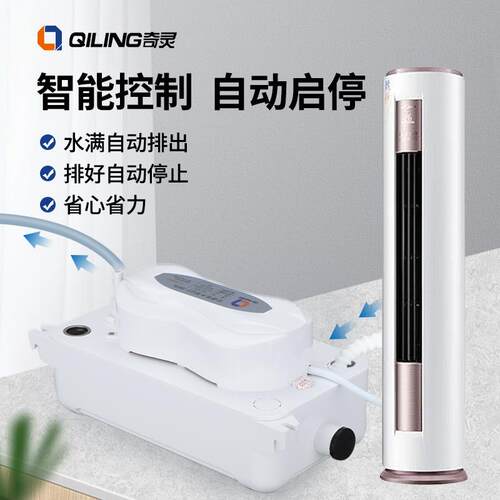 奇灵空调排水泵外置立式柜机壁挂机冷凝水提升泵静音全自动抽水泵