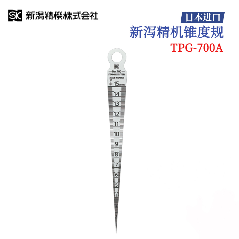 日本进口SK新泻精机 锥度规间隙尺钢不易生锈刻度直尺TPG-700A