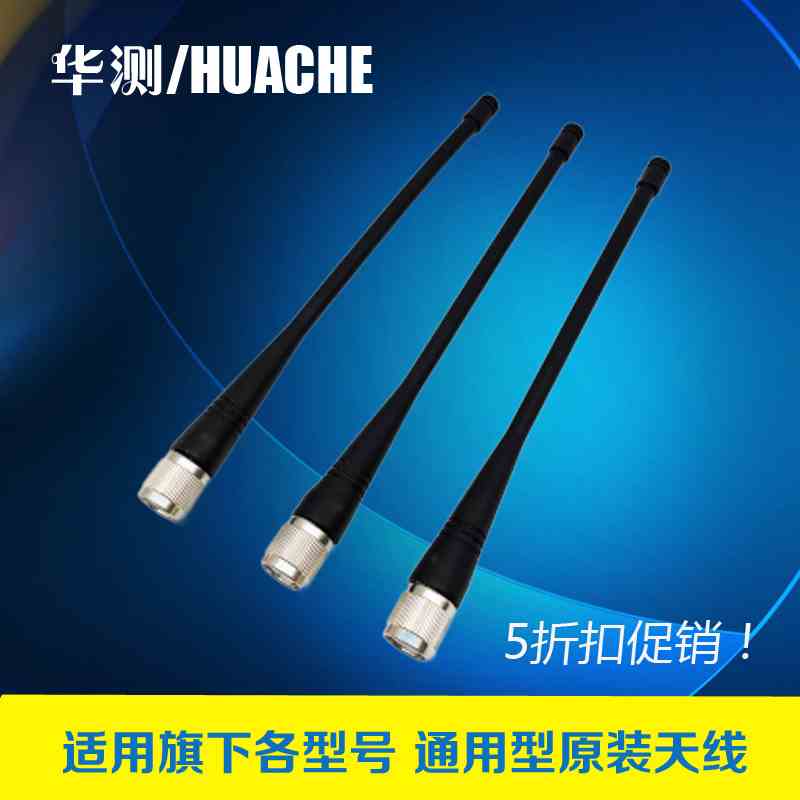 原装华测RTK天线T7 T8 /X9X10M6M7/i70 i80主机UHF天线移动站天线