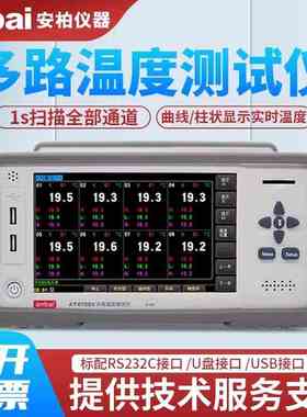 安柏AT4708V AT4716V多路温度测试仪工业测温仪温升巡检记录仪