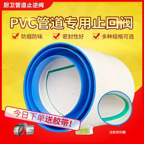 卫生间管道止回阀110PVC管止逆阀单向阀密厨房油烟机防烟宝防串味