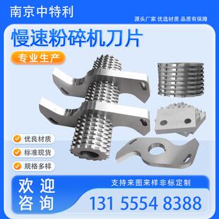 慢速粉碎机刀片塑料粉碎机料破碎机刀撕碎机菠萝刀S刀定动刀定做