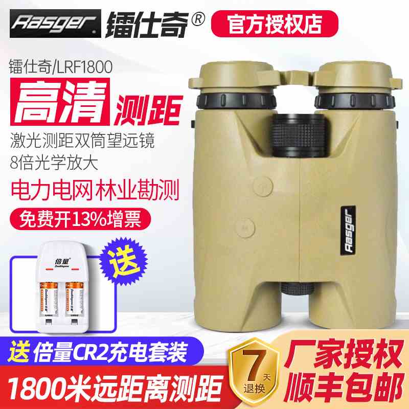 镭仕奇LRF1800系列高精度双筒测距望远测距仪镜测角测距可夜视高