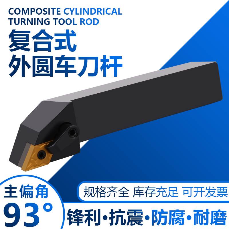 93度数控复合式压板外圆车床机夹刀杆加硬抗震MDJNR2525M11/M15