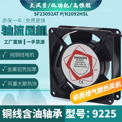 轴流风机9225 220v交流SF23092AT机箱散热风扇2092HSL纯铜线90mm