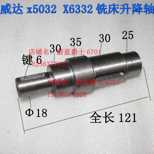 现货山东滕州威达X6332X5036X6036铣床升降轴用升降伞齿轮轴长121