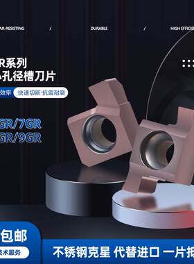 数控刀片9GR切刀端面槽刀8GR小孔内槽刀切断内沟槽7GR内孔卡簧刀