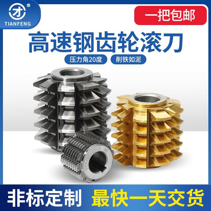 齿轮滚刀A级河冶W6542整体压力角20度滚齿刀M1M3M4M5高速钢M2材料