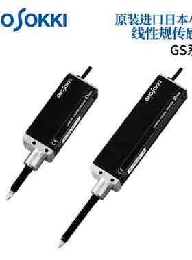 日本小野ONOSOKKI 原装线性规传感器 GS-1730A GS-1830A