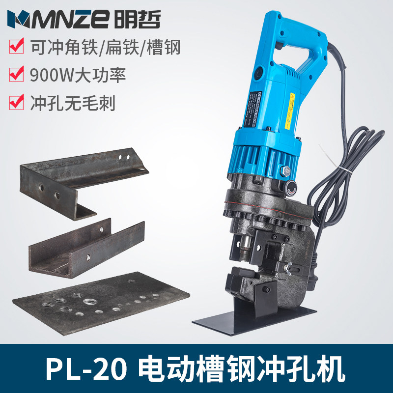 PL-20 槽钢冲孔机便携手提式电动液压冲孔机扁铁角铁打孔器开孔机