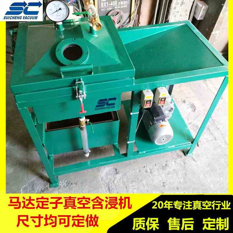 变压器真空含浸机电子线圈全自动含浸机电源真空浸漆机佛山浸油机