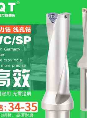 U钻WC快速钻头SP喷水钻34.1 34.2 34.3 34.4 34.5 34.6 34.7 34.8
