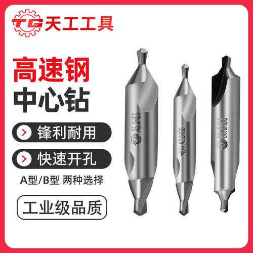 a型b型直槽螺旋M35含钴中心钻头双头含钴定位定心钻带护锥A3