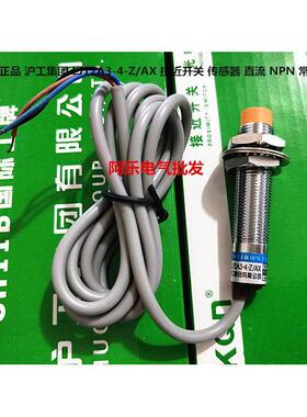 正品 沪工集团 LJ12A3-4-Z/AX 接近开关 传感器 直流 NPN 常闭