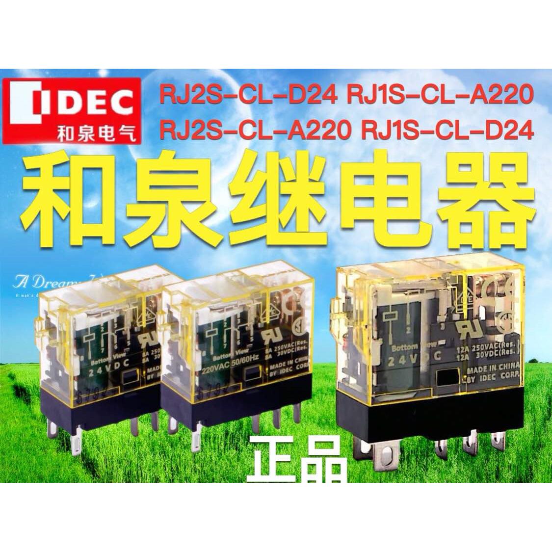 IDEC正品和泉RJ2S-CL-D24日本继电器RJ1S-AC220V二开二闭8A大脚继