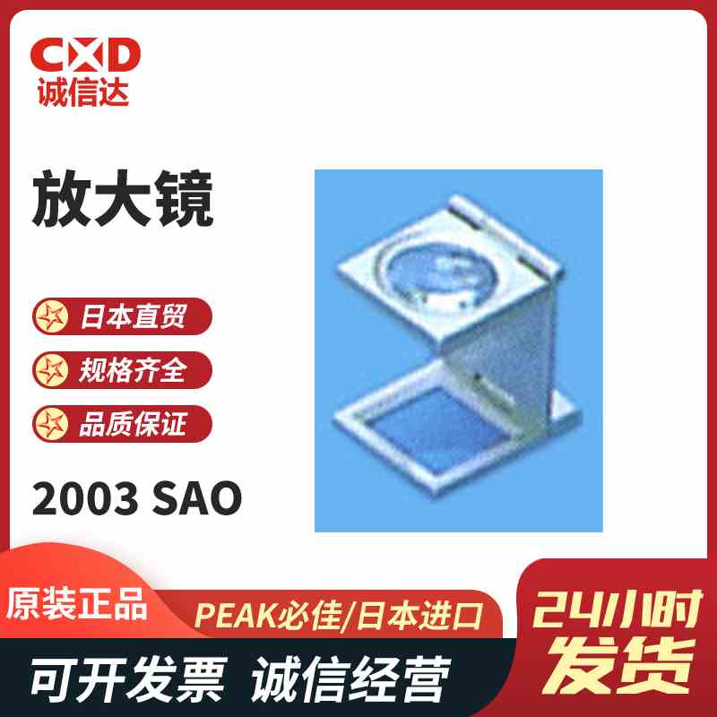 日本进口PEAK必佳 6倍折叠式照布镜放大镜2003 1006SAO 1209SAO