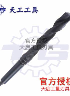 天启高速钢锥柄麻花钻头W4341轧制钻咀钻嘴黑色锥钻开孔6-76