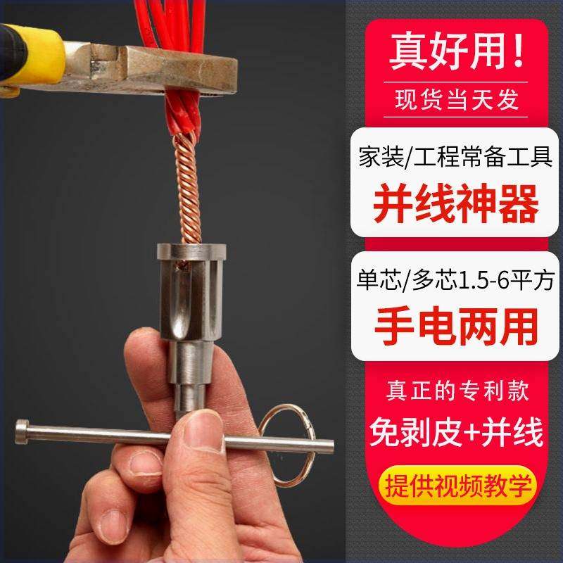 手动接线神器并线器电工专用工具快速拧线头剥电线皮万能接线端子,节庆用品/礼品,拉花,淘宝优惠券,粉丝福利购,淘宝优惠卷