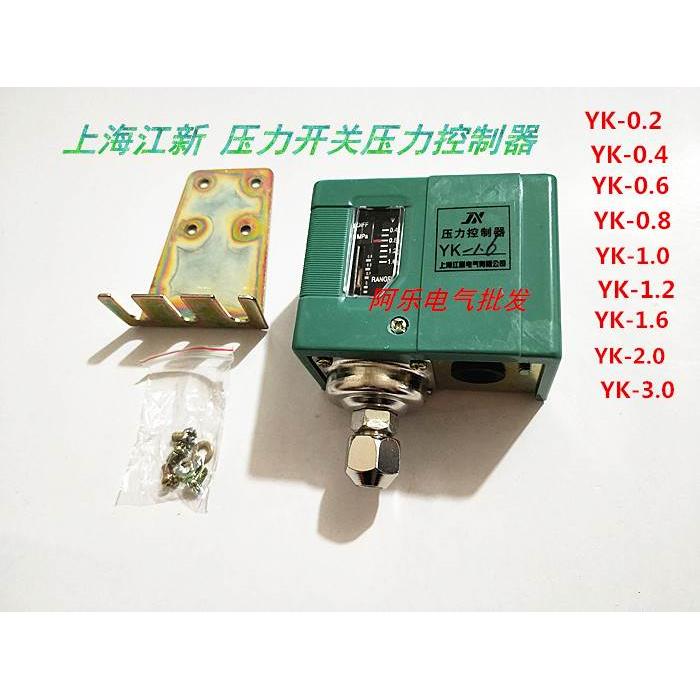 上海江新 压力开关压力控制器YK-0.2 0.4 0.6 0.8 1 1.2 1.6 2 3