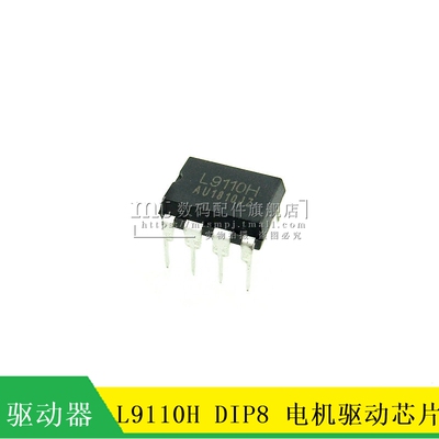 【MT】电机驱动芯片 L9110H L9110 直插 DIP-8