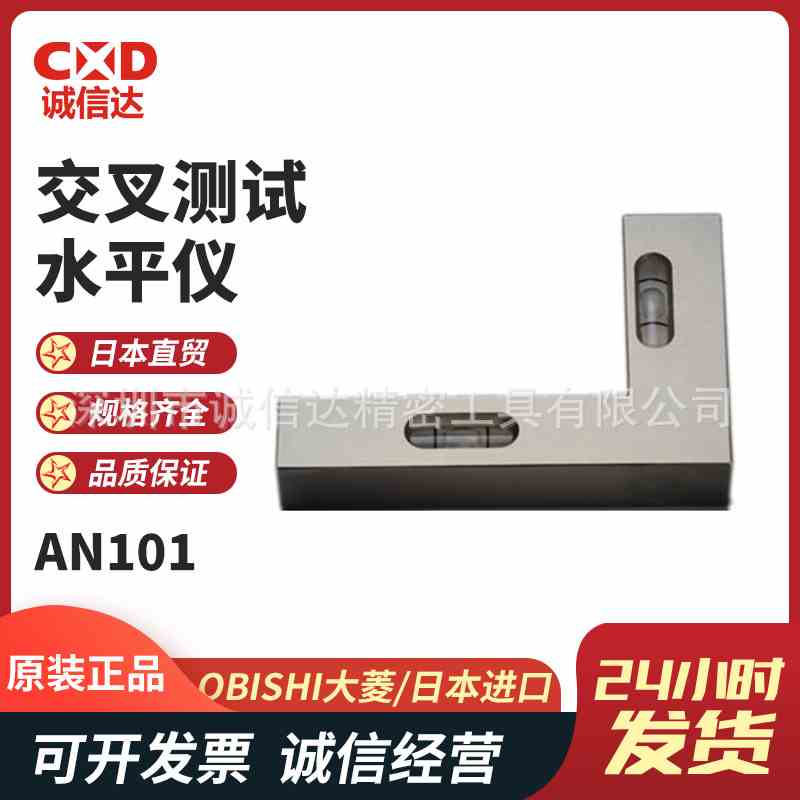 日本OBISHI大菱 交叉测试水平仪 AN101 AN201 AN202 AN301 AN302