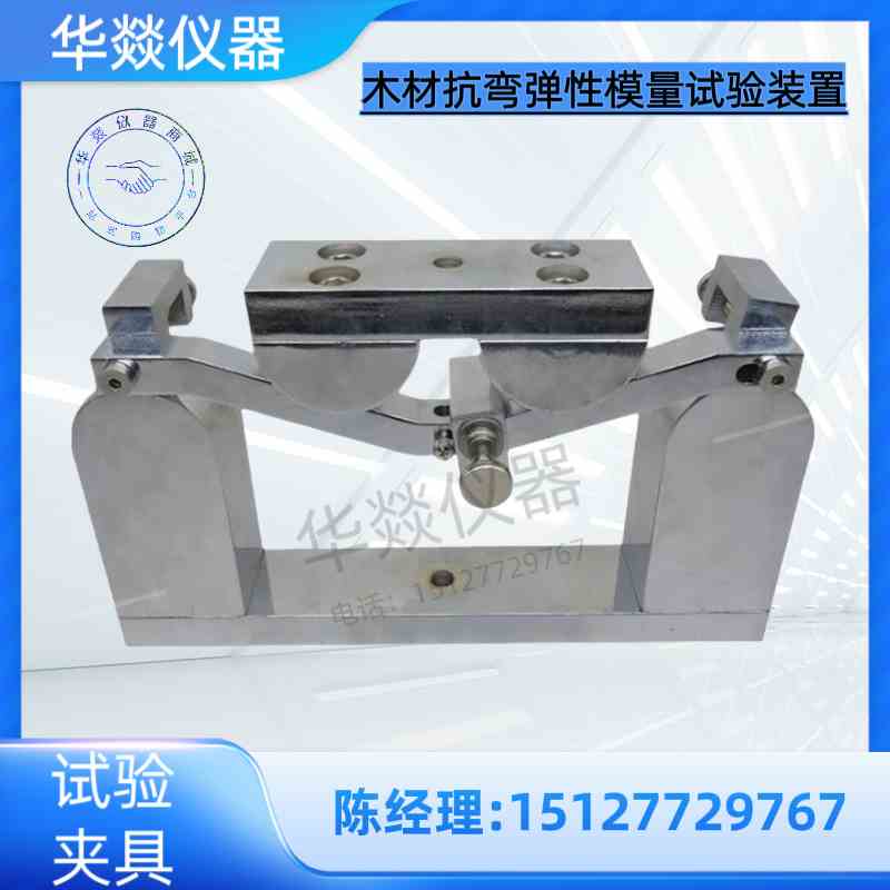 无疵小试样木材抗弯弹性模量试验装置 1927.10-2021木材抗弯装置