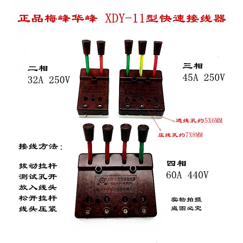 正品梅峰华峰 XDY-11型快速接线器 焊机测试线夹60A 4P3P2P 32A