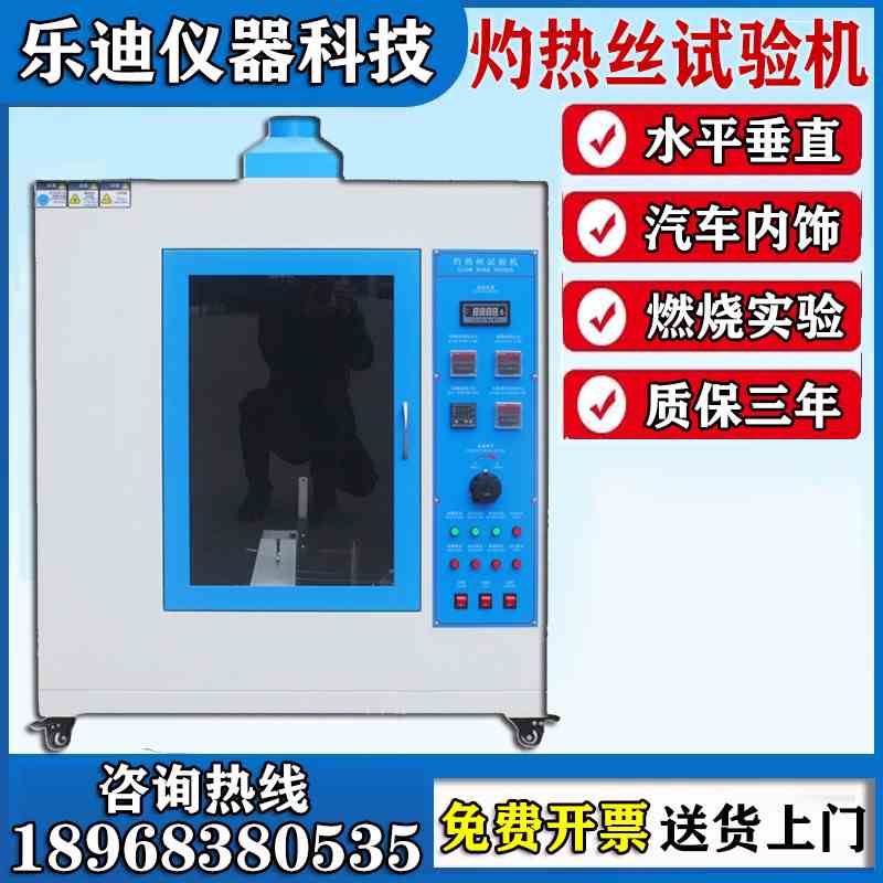 针焰灼热丝试验机水平垂直燃烧试验机UL94汽车内饰漏电不锈钢工程