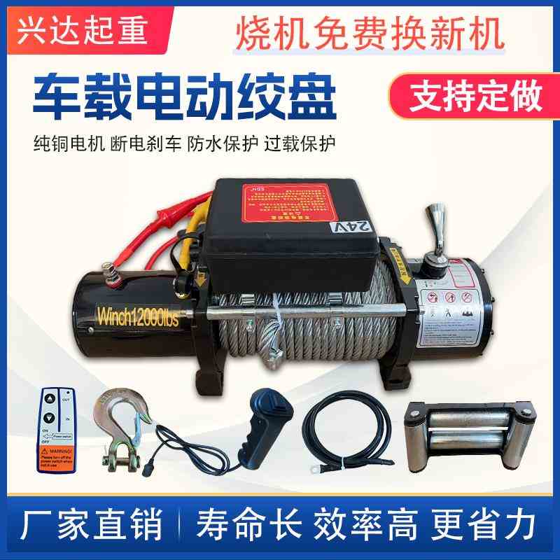 车用12v电动绞盘越野汽车牵引电动车载吊机葫芦24v货车提升卷扬机