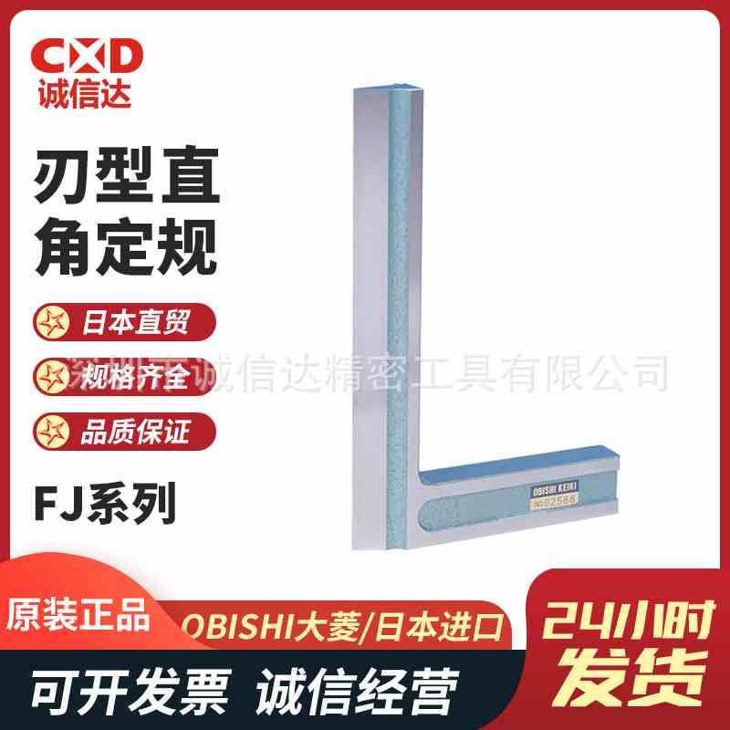 日本OBISHI大菱 高精密直角尺FJ101 102 103 104 105 106 107 108