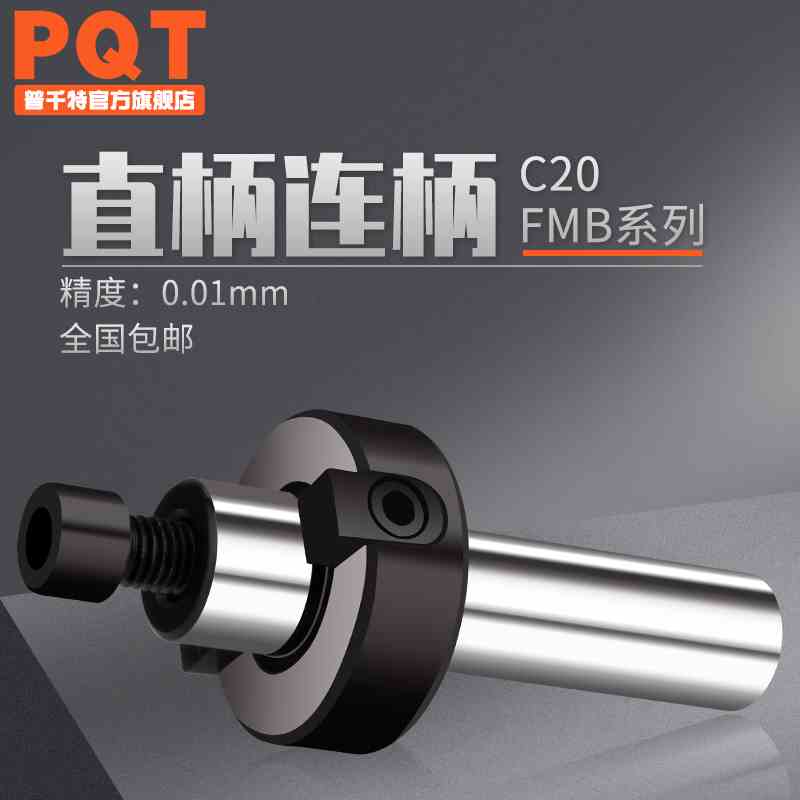 PQT直柄吊杆刀盘配套直身连杆C16刀柄 C20-FMB22-FMB27-32-FMB40