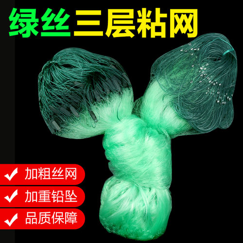 绿丝渔网挂网粘网丝网捕鱼网单层浮网鱼网三层沉网100米沾网神器