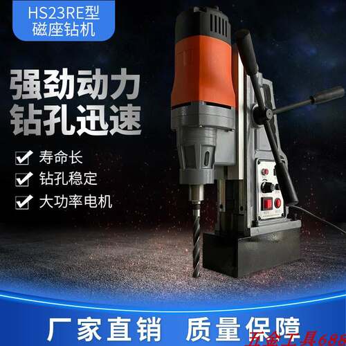 上海华升磁力钻  HS23RE带正反转 带调速磁座钻 钢板打孔 攻牙机
