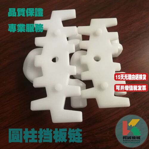 H83/103圆柱挡板柔性链板齿形工装链板夹瓶链板塑胶83打孔链板