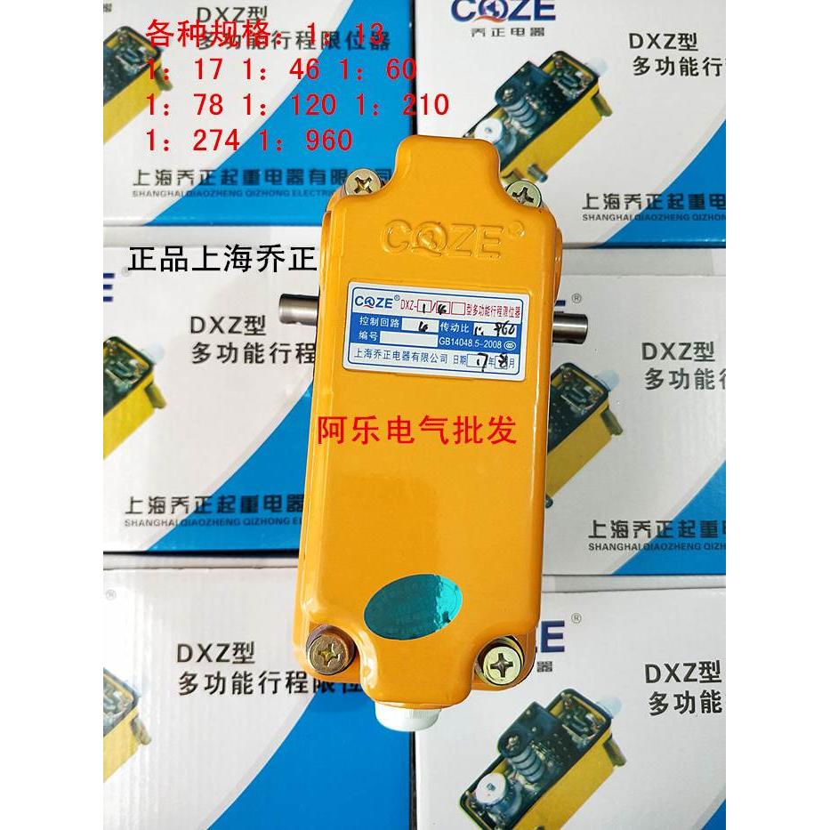上海乔正DXZ-1/4多功能塔吊高度限位器起重机行程开关1：13-1:960