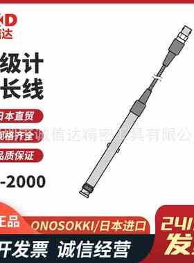 日本进口ONOSOKKI小野AG-2010 2030 2050 6030原装声级计延长线