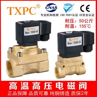 TXPC 全铜常闭1寸6分4分耐高温高压电磁阀5404-04/06/08 220V 24V