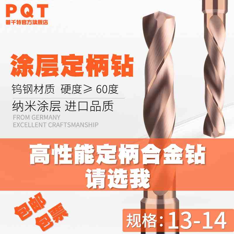定柄合金钻大柄14涂层钻13.2 13.3 13.4 13.5 13.6 13.7 13.8/9/1