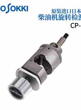 日本进口ONOSOKKI小野 原装高精度柴油机旋转检测器CP-044