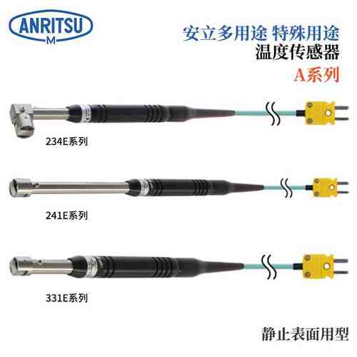 日本ANRITSU安立 温度传感器热电偶温度计A系列A-334K-00-1