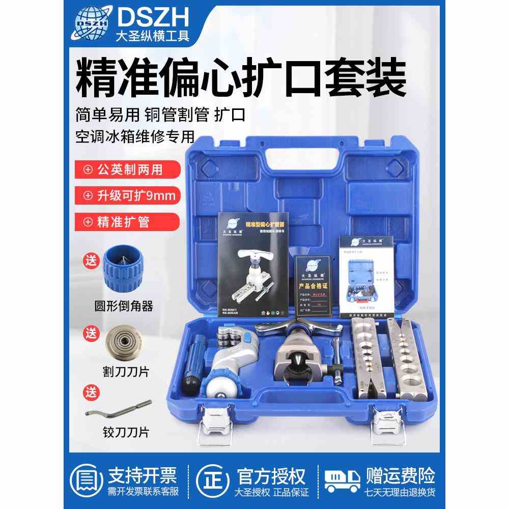 大圣铜管偏心扩口器夹板喇叭口WK-806FT扩孔扩管涨胀管器制冷工具