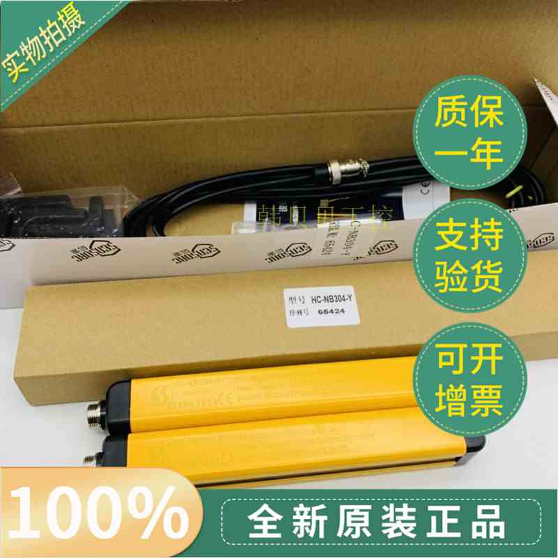 全新原装Sensorc信索安全光栅HC-NB304-Y HC-PB520-Y/NB/W/B