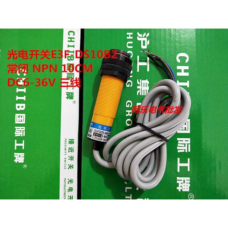 沪工集团 E3F-DS10B2 光电开关 传感器 NPN直流 三线常闭 M18