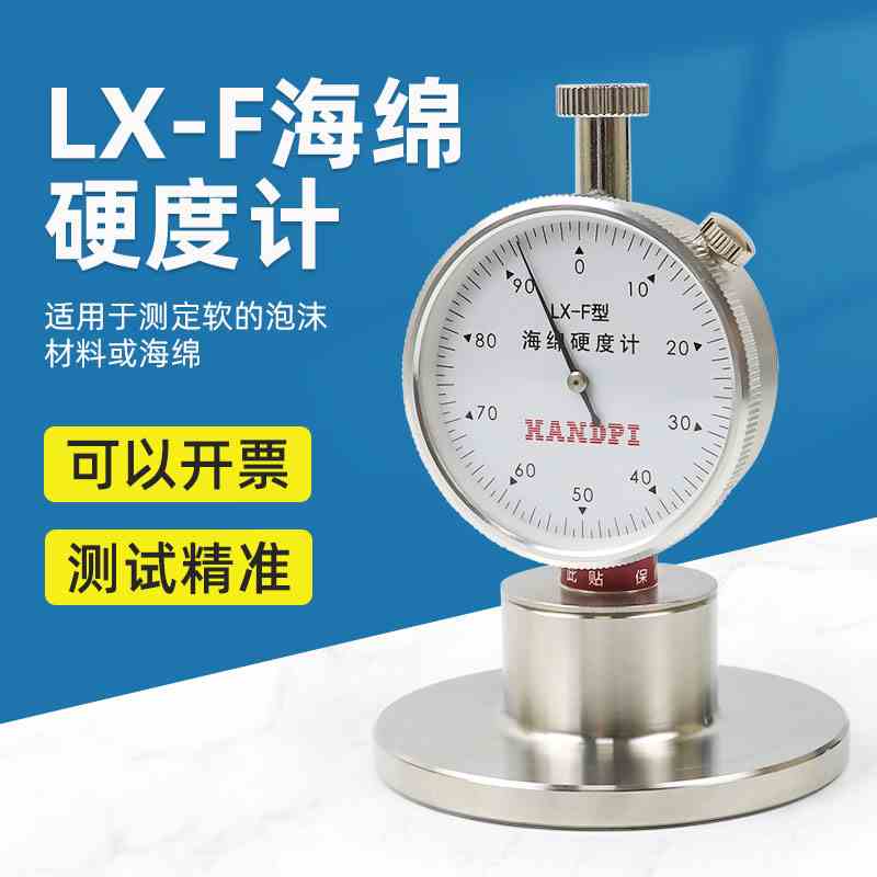 艾德堡邵氏硬度计便携式软材料泡沫海绵硬度计LX-F海绵硬度计