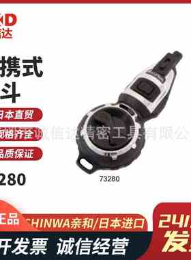 日本SHINWA亲和73280 73281 73282 73283 73284 73285便携式墨斗