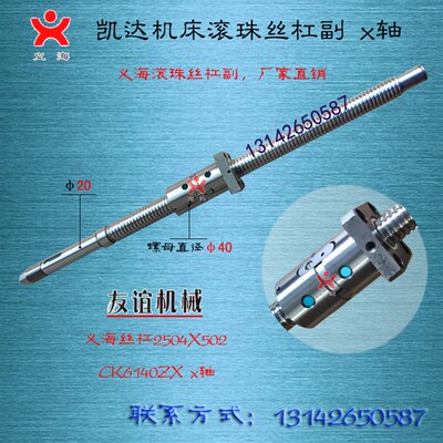 浙江凯达机床丝杆CK6140ZXD6146/6150数控中托拖板x轴滚珠丝杠556